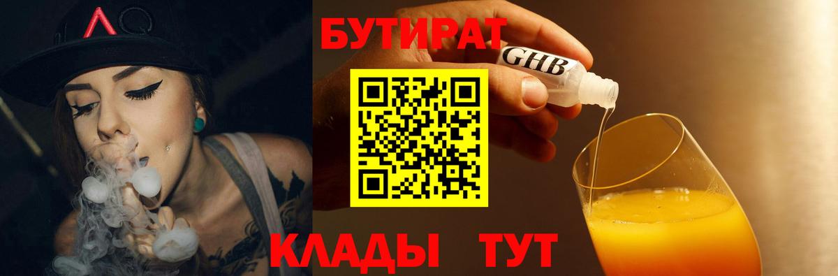 БУТИРАТ Butirat  Вход с VPN  Корсаков 