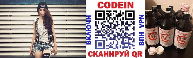 Кодеиновый сироп Lean напиток Lean (лин) Корсаков