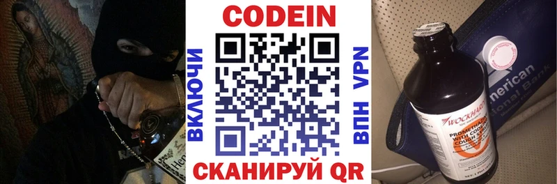 Кодеиновый сироп Lean Purple Drank  купить   Корсаков 