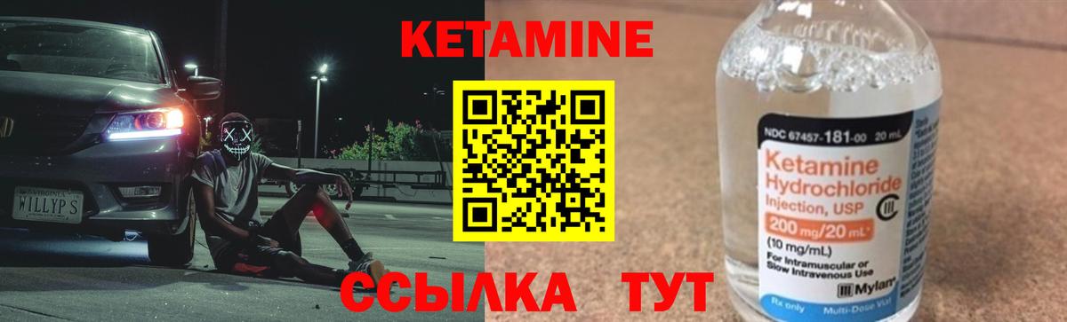 Корсаков  КЕТАМИН ketamine  Вход с VPN 