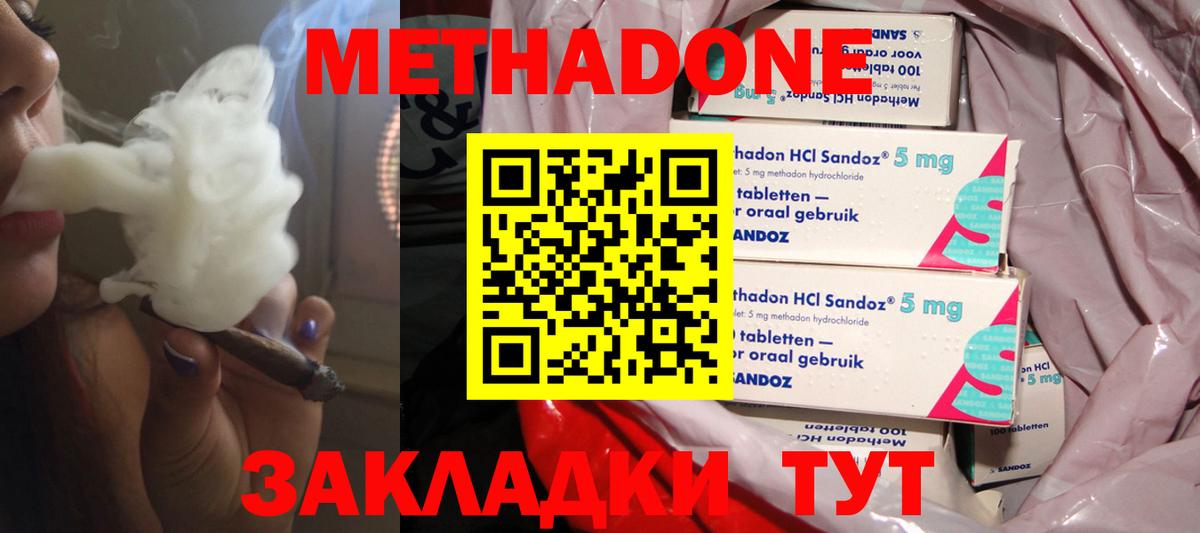 МЕТАДОН кристалл Корсаков