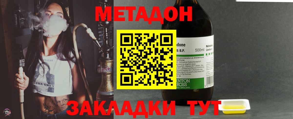 Метадон кристалл  Вход с VPN  Корсаков 